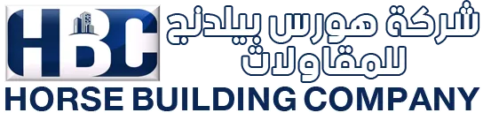 شركة هورس بيلدنج للمقاولات | HORSE BUILDING COMPANY